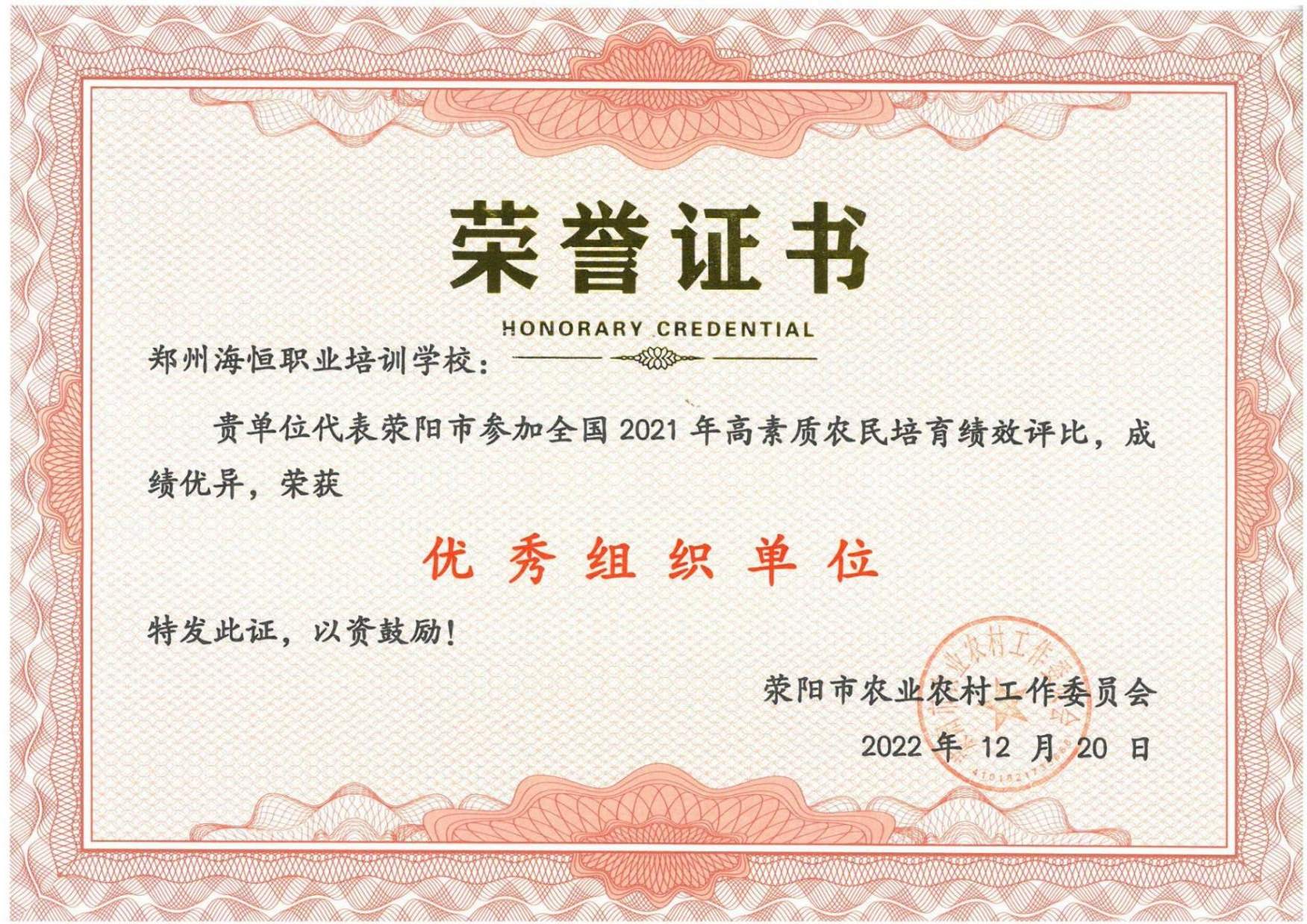 优秀组织单位