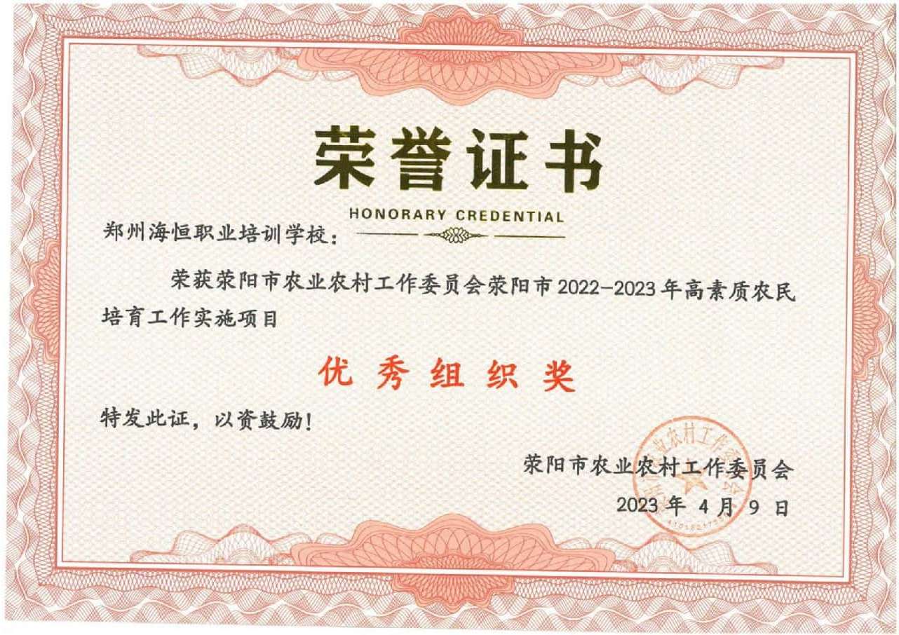 2022荥阳