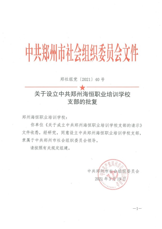 党支部文件 - 副本