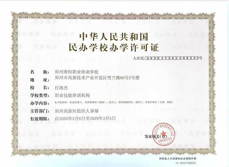 办学许可证